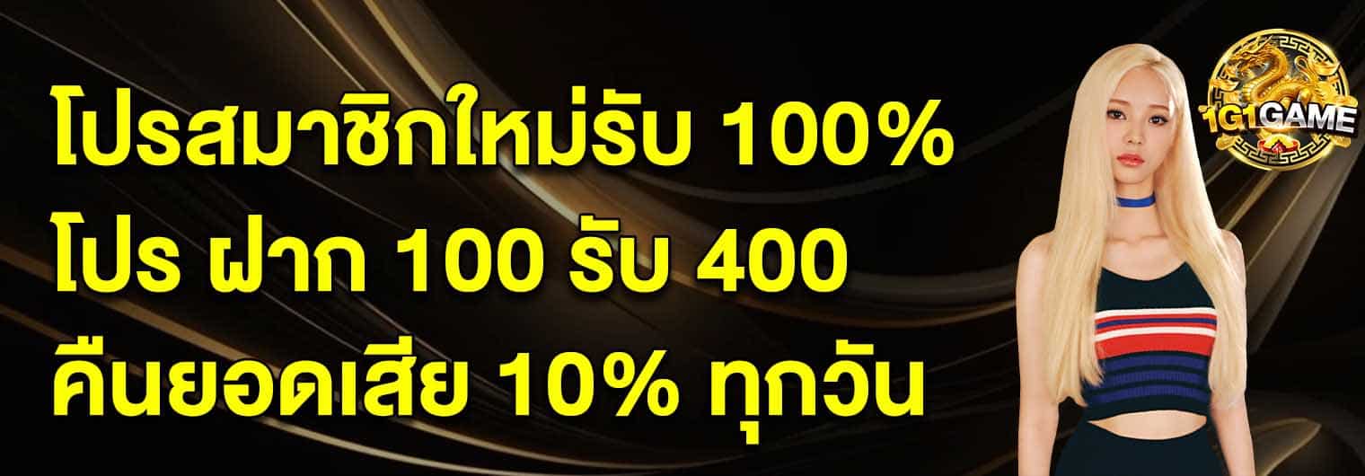 โปรโมชั่นเว็บพนัน